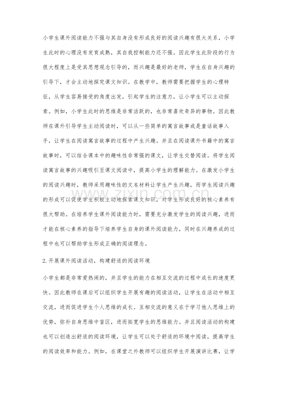 基于核心素养导向的小学语文课外阅读能力培养策略分析.docx_第3页