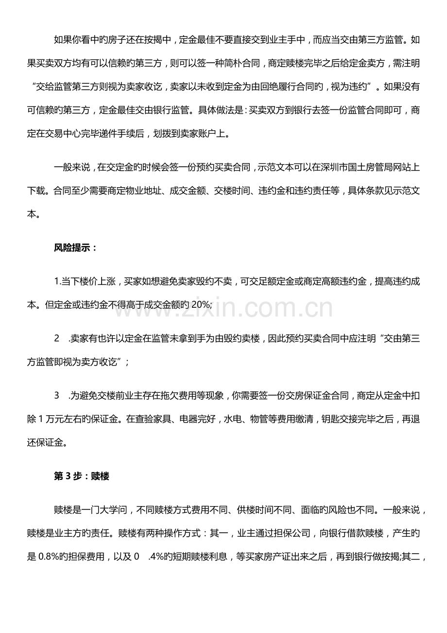 二手房交易详细流程及风险注意事项.docx_第2页