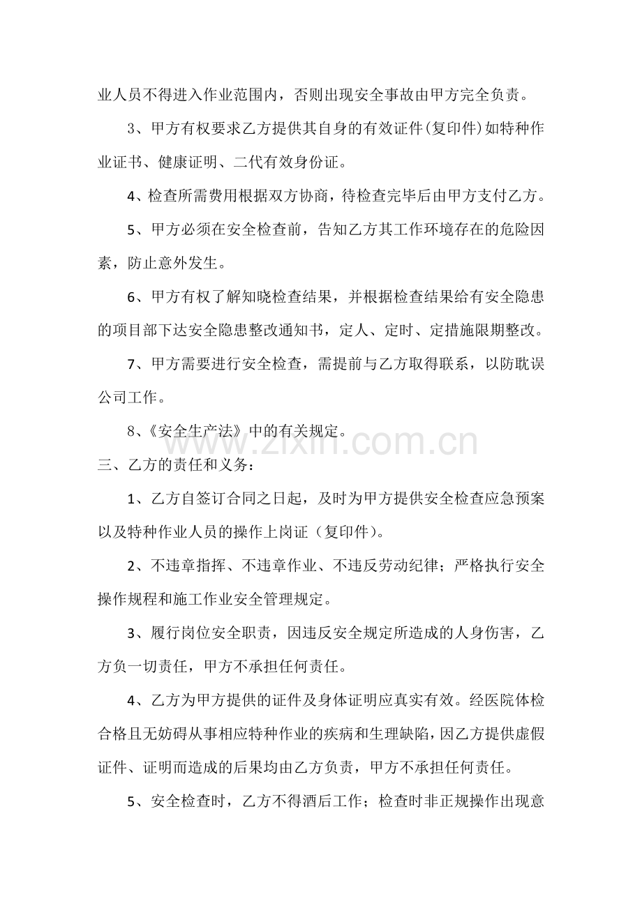 特种设备安全检查协议书.docx_第2页