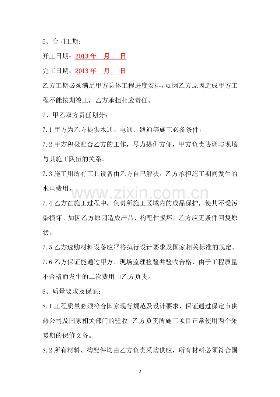 热力二次网承包合同.doc_第2页