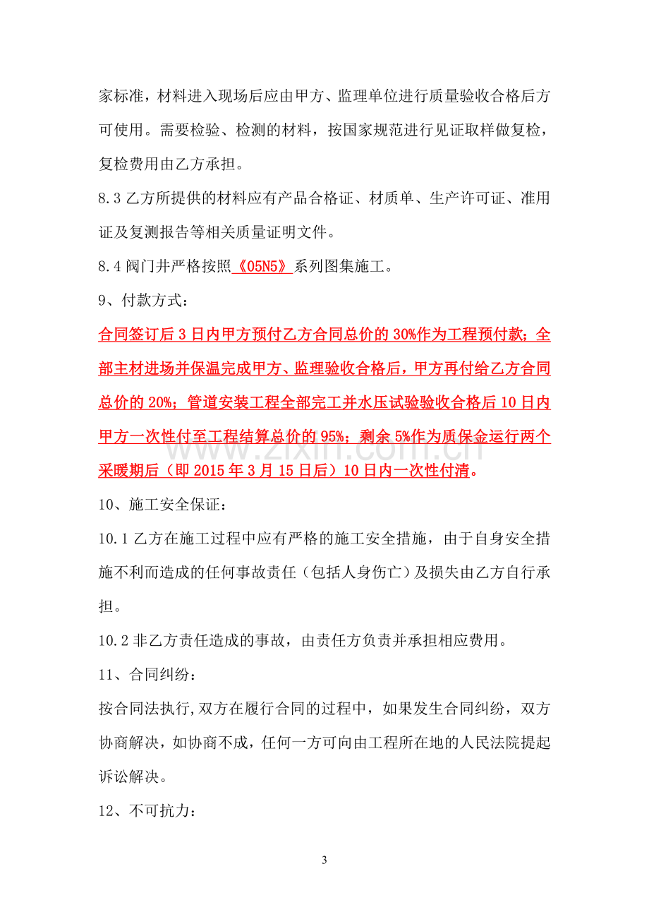 热力二次网承包合同.doc_第3页