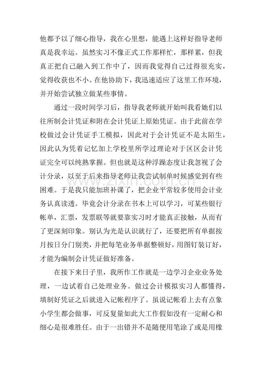 会计电算化毕业实习报告范文.docx_第2页