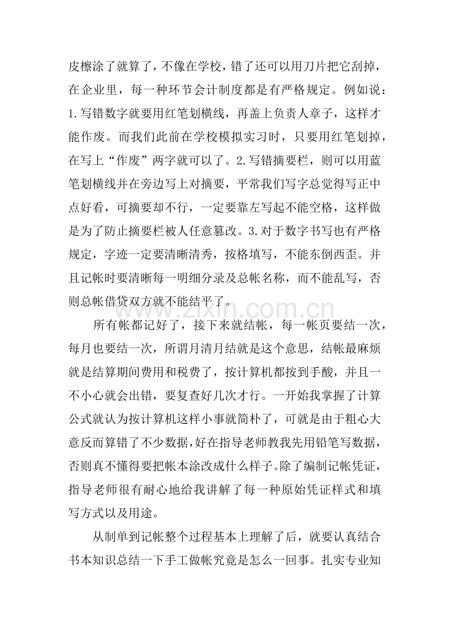 会计电算化毕业实习报告范文.docx_第3页