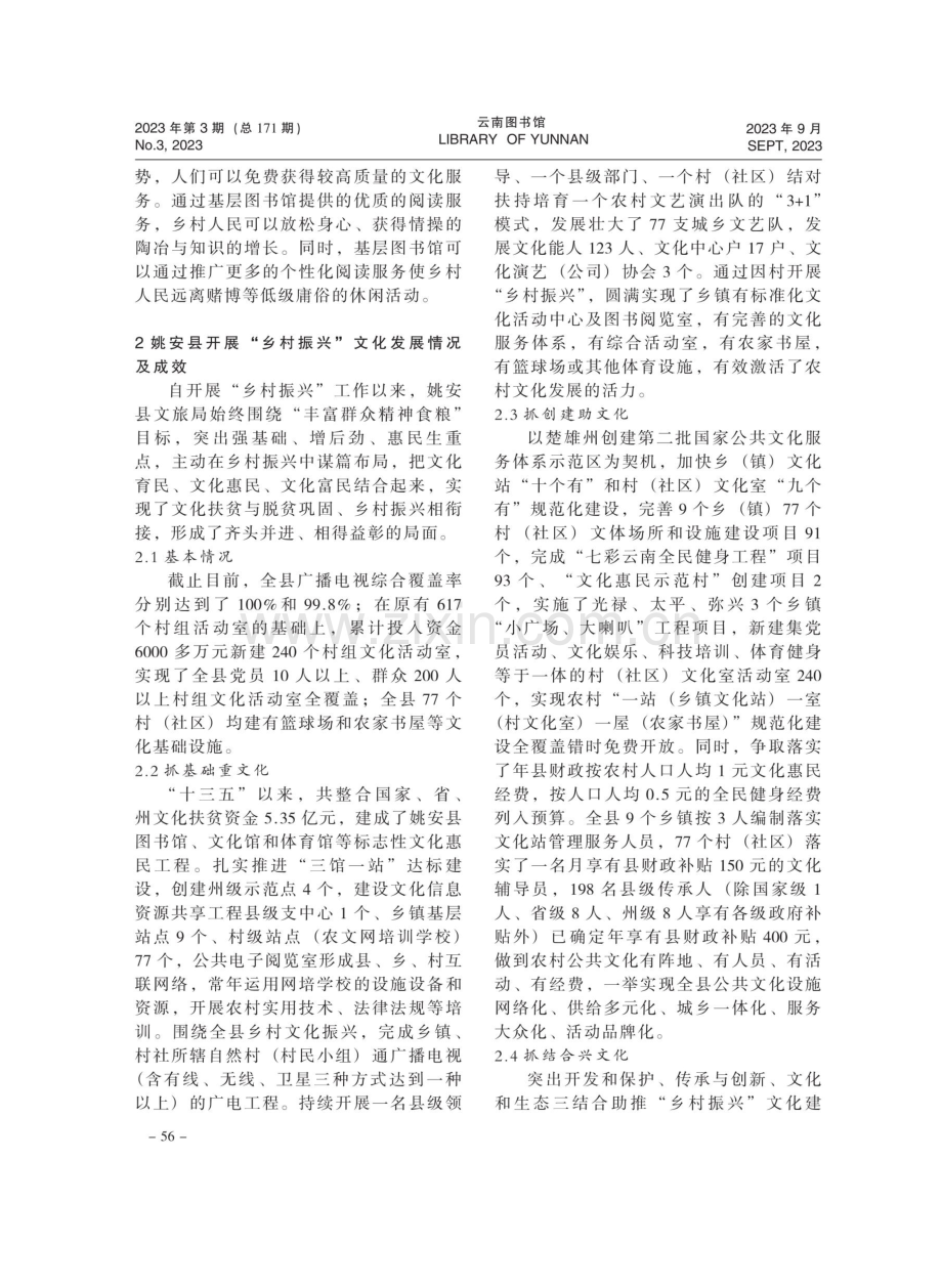 乡村振兴背景下如何开展基层图书馆服务——以姚安县图书馆为例.pdf_第2页