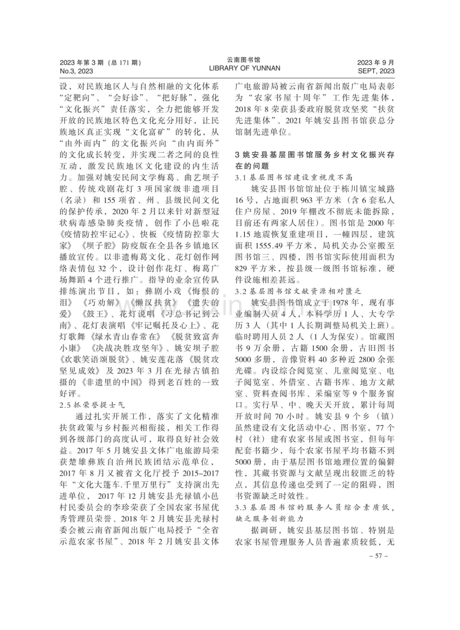 乡村振兴背景下如何开展基层图书馆服务——以姚安县图书馆为例.pdf_第3页