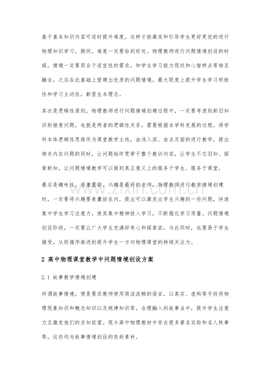 高中物理课堂教学中问题情境创设研究.docx_第2页