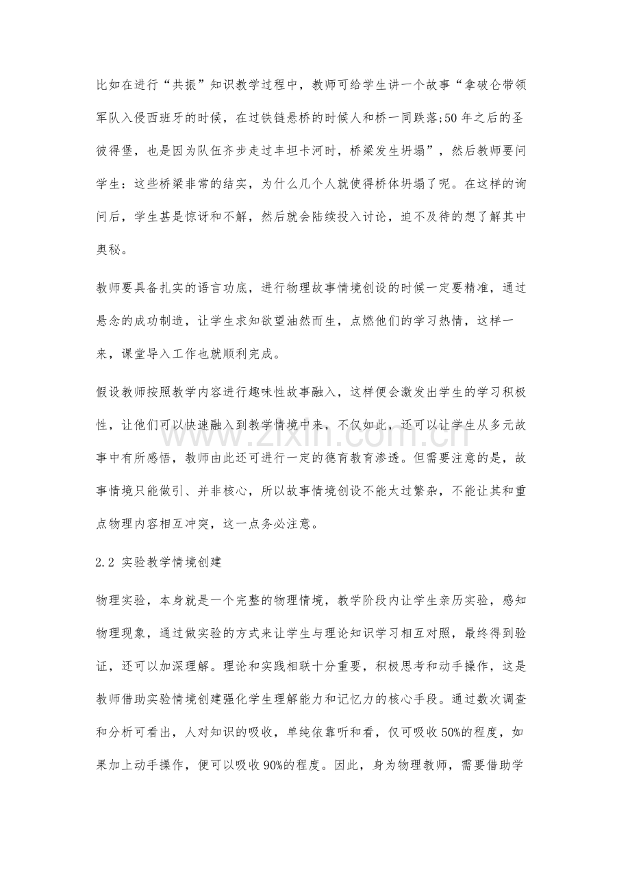 高中物理课堂教学中问题情境创设研究.docx_第3页