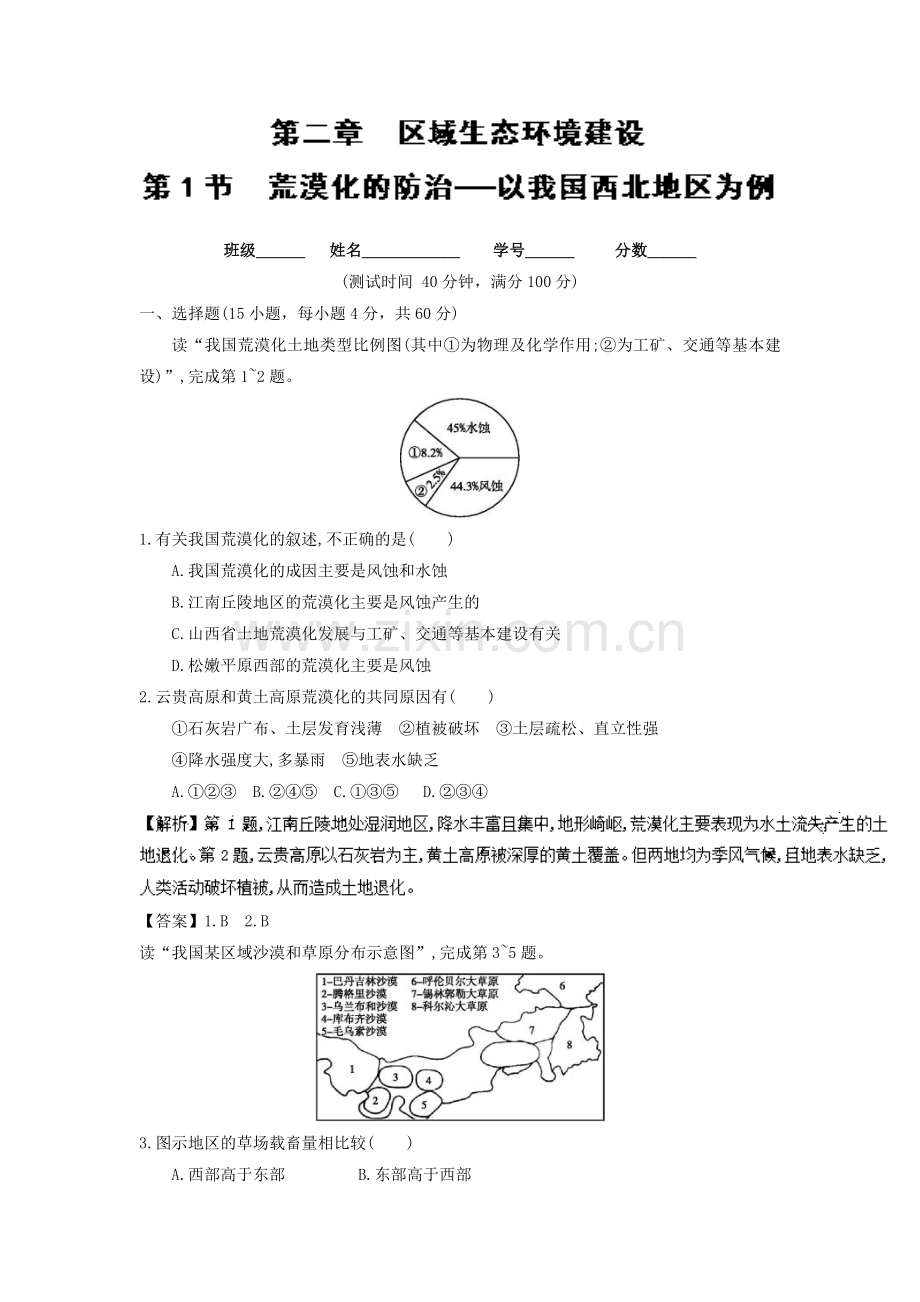 荒漠化的防治同步检测1.doc_第1页