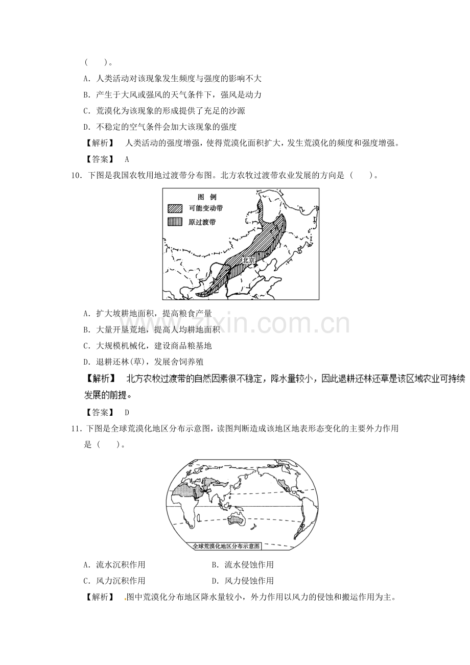 荒漠化的防治同步检测1.doc_第3页