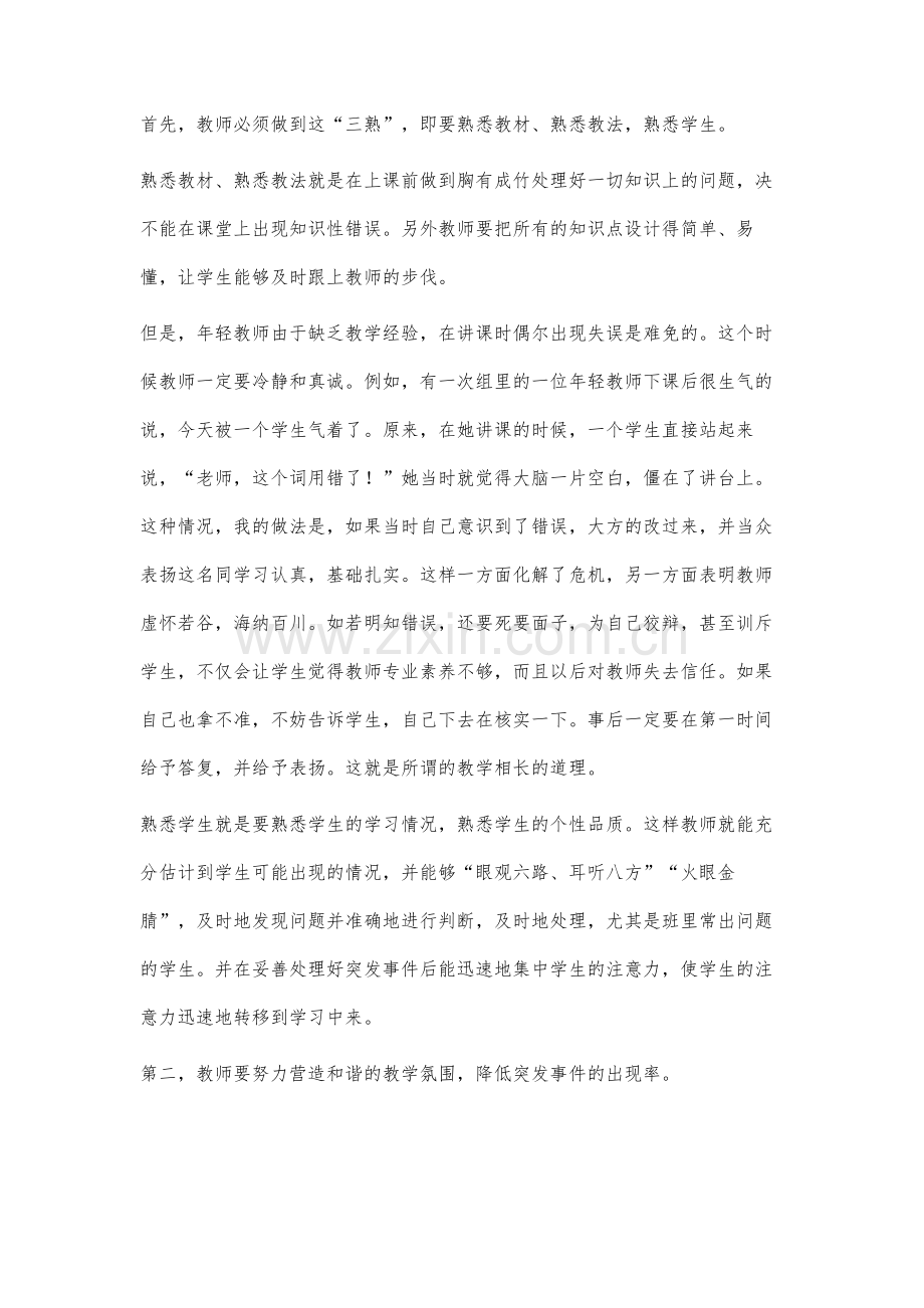 巧妙处理英语课堂突发事件.docx_第2页