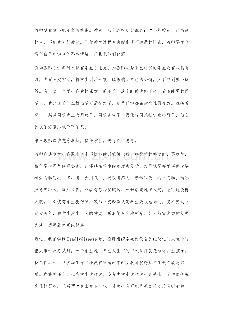 巧妙处理英语课堂突发事件.docx_第3页