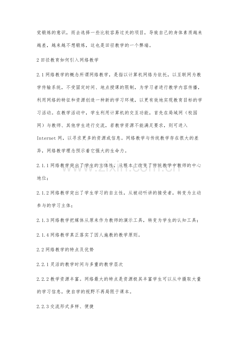 关于田径教学改革的思考.docx_第3页