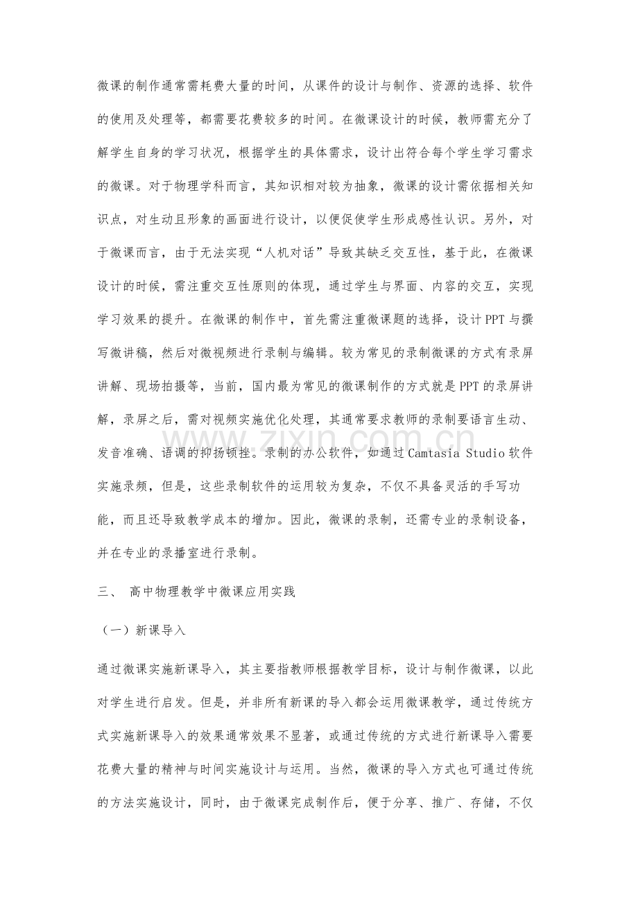 高中物理教学中微课的制作和应用实践探究.docx_第3页