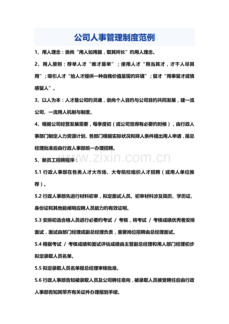 网络公司规章管理制度.doc_第1页