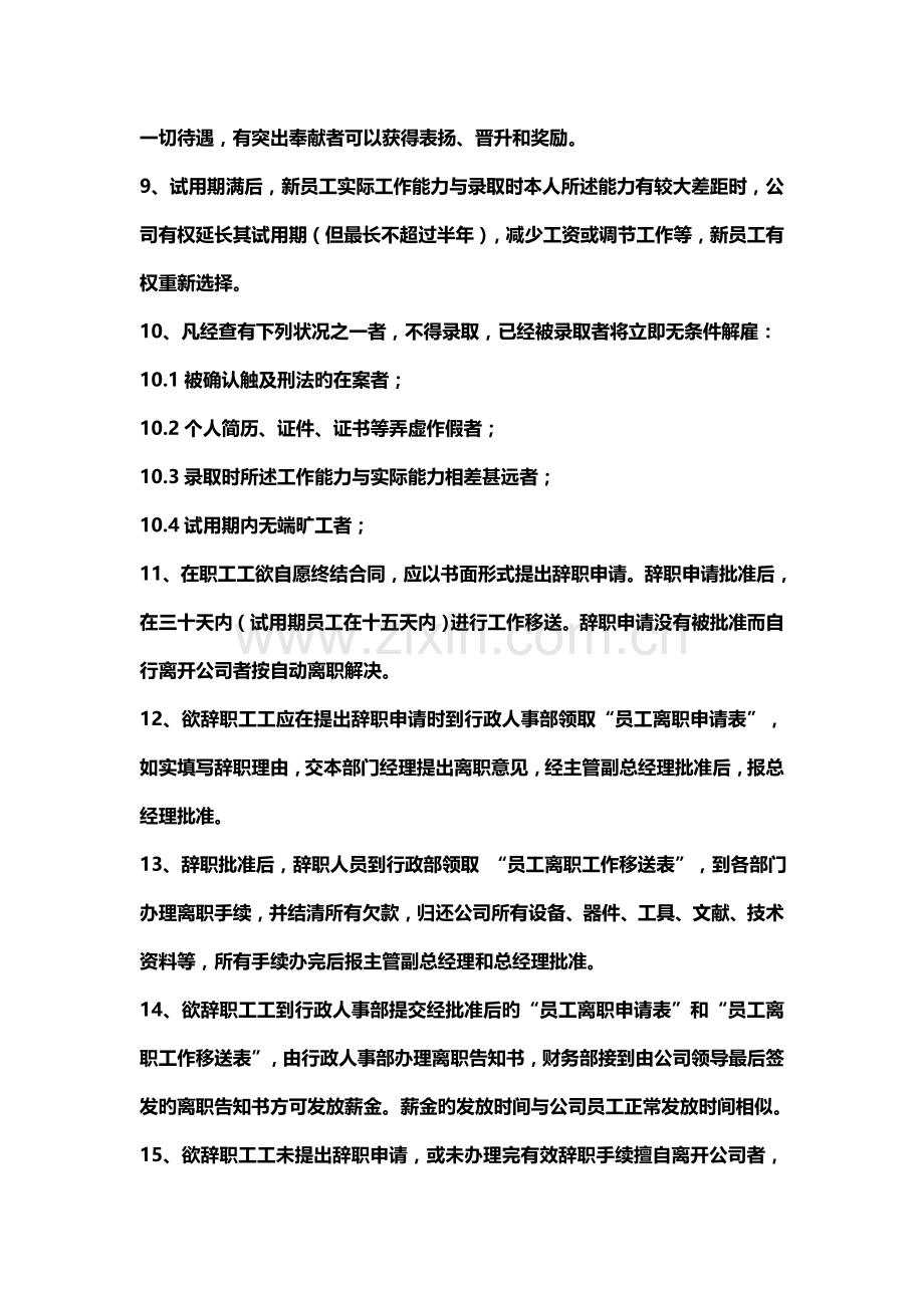 网络公司规章管理制度.doc_第3页