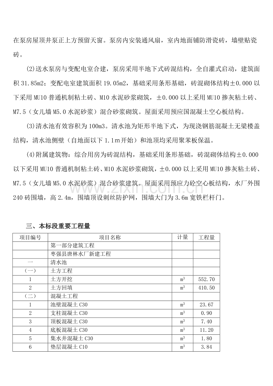 后王寿桥重建工程施工组织设计.doc_第3页