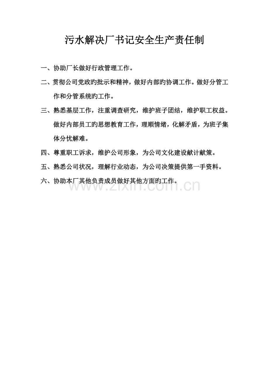 污水处理厂岗位责任制.docx_第3页