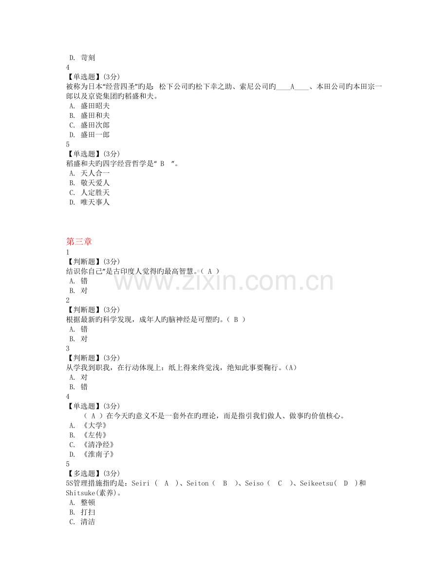 智慧树大学生职业素质与能力提升答案(全9章).docx_第2页