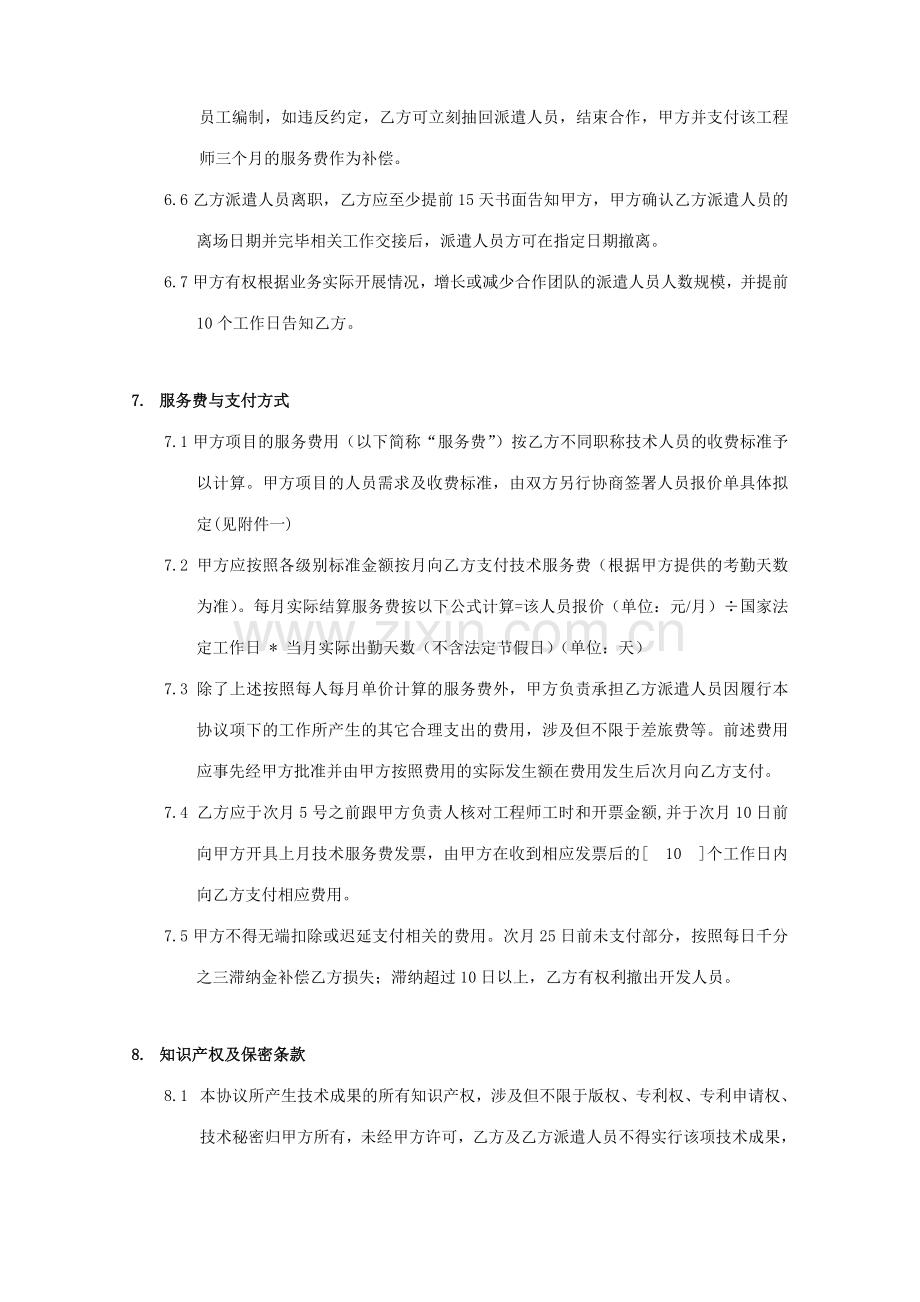 IT行业技术人员外包框架协议.doc_第3页