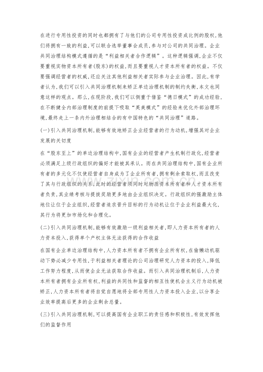 浅论基于利益相关者下公司治理的完善.docx_第3页