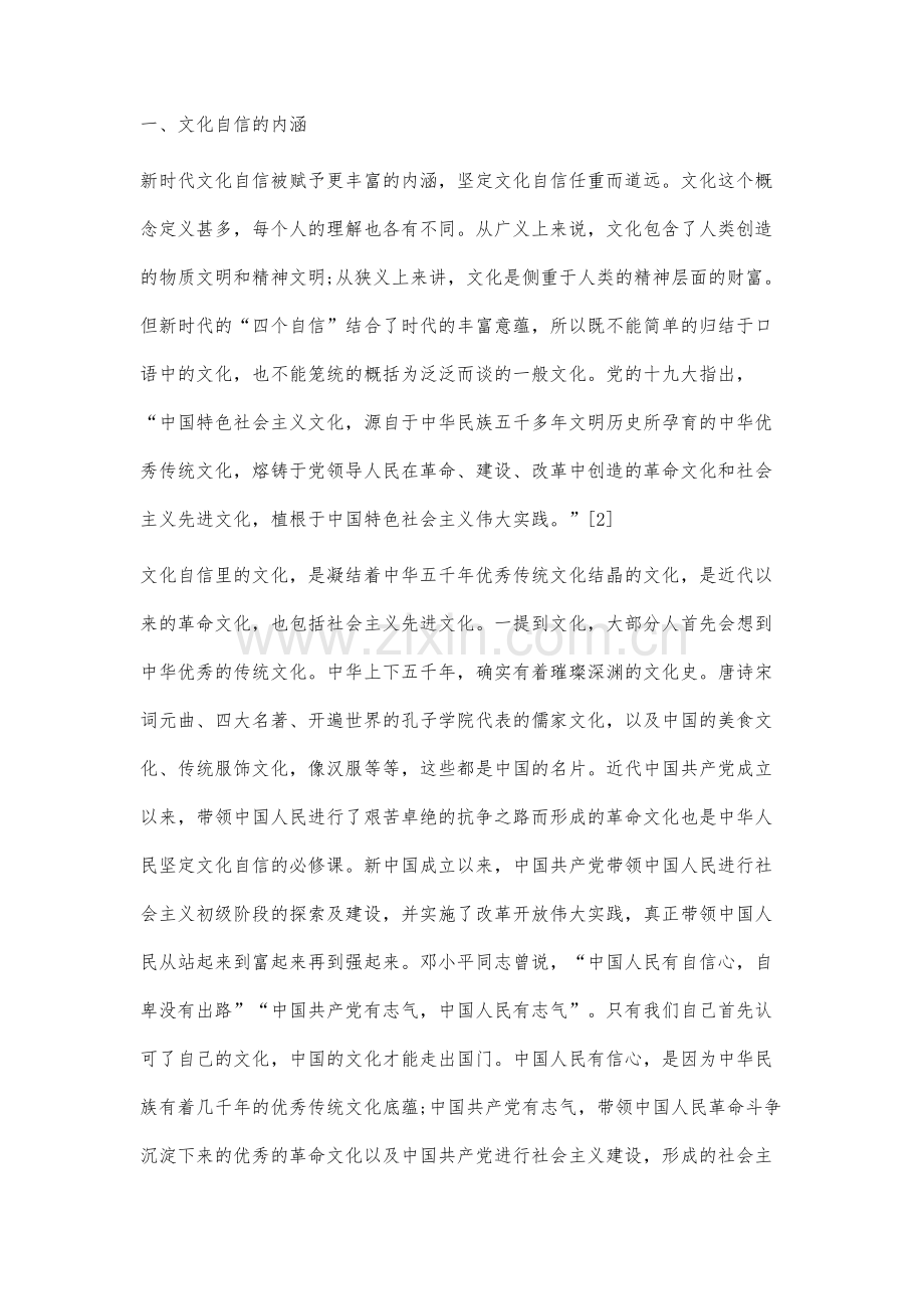 新时代坚定文化自信的意义及实现路径研究.docx_第2页