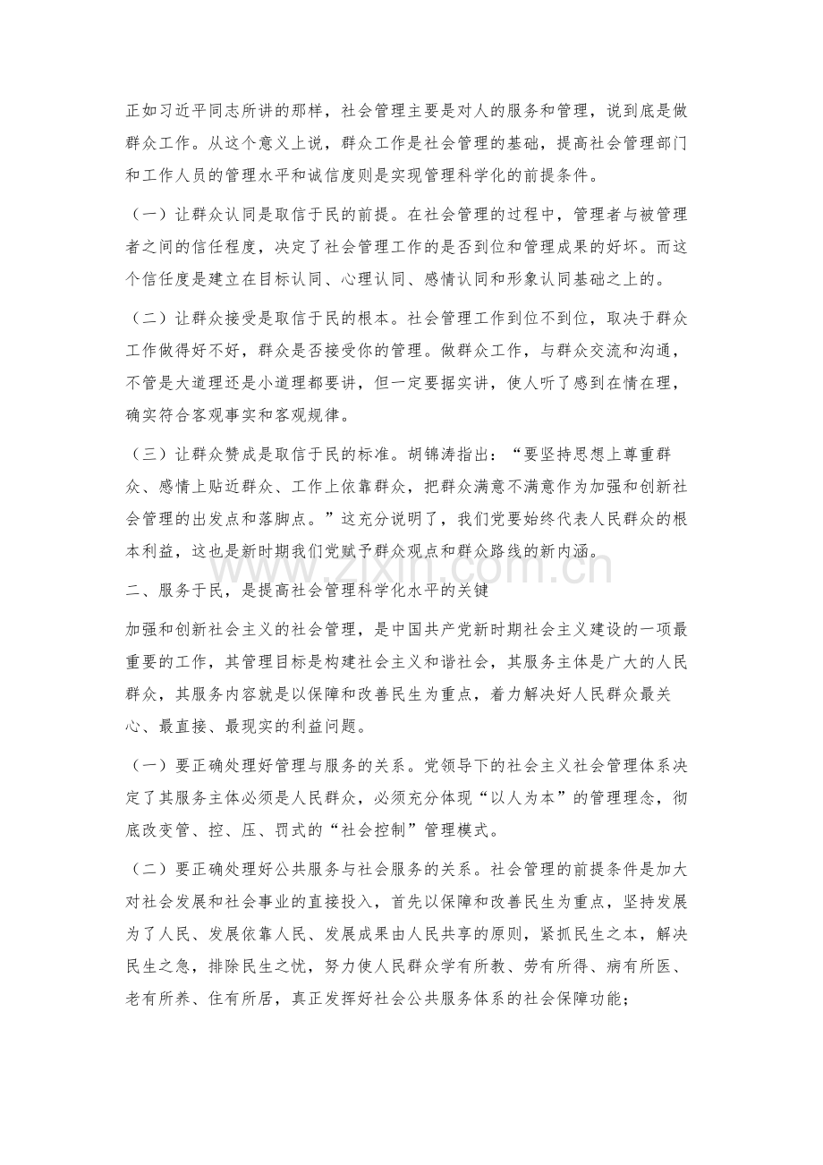 浅述提高社会管理科学化水平的有效途径.docx_第2页