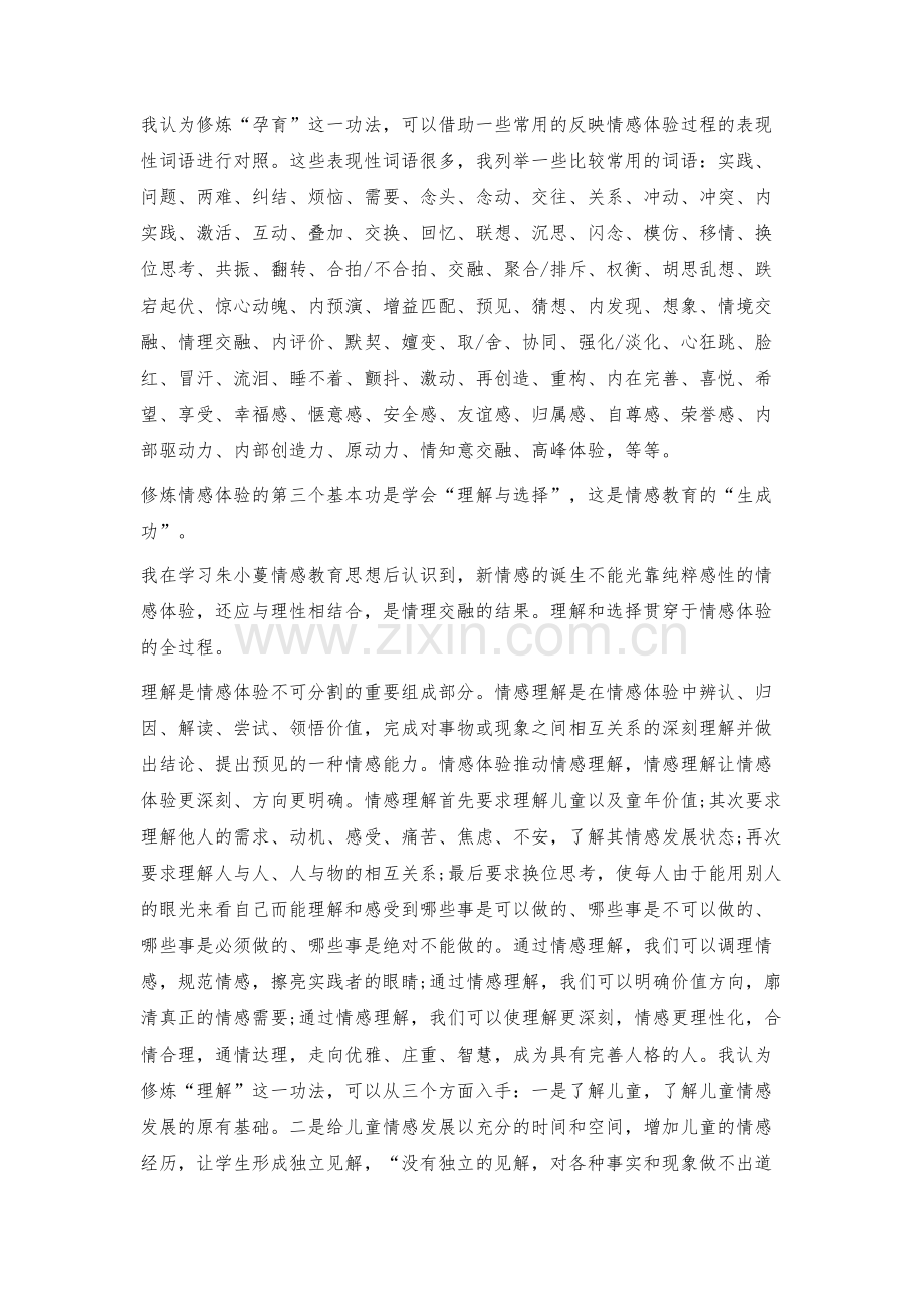 情子说及其在教育中的运用(下).docx_第3页