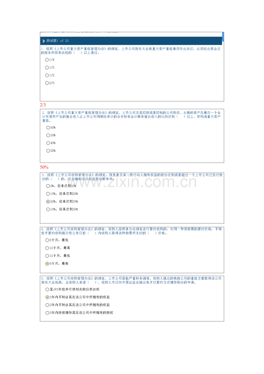 上市公司并购重组法规解读.doc_第1页