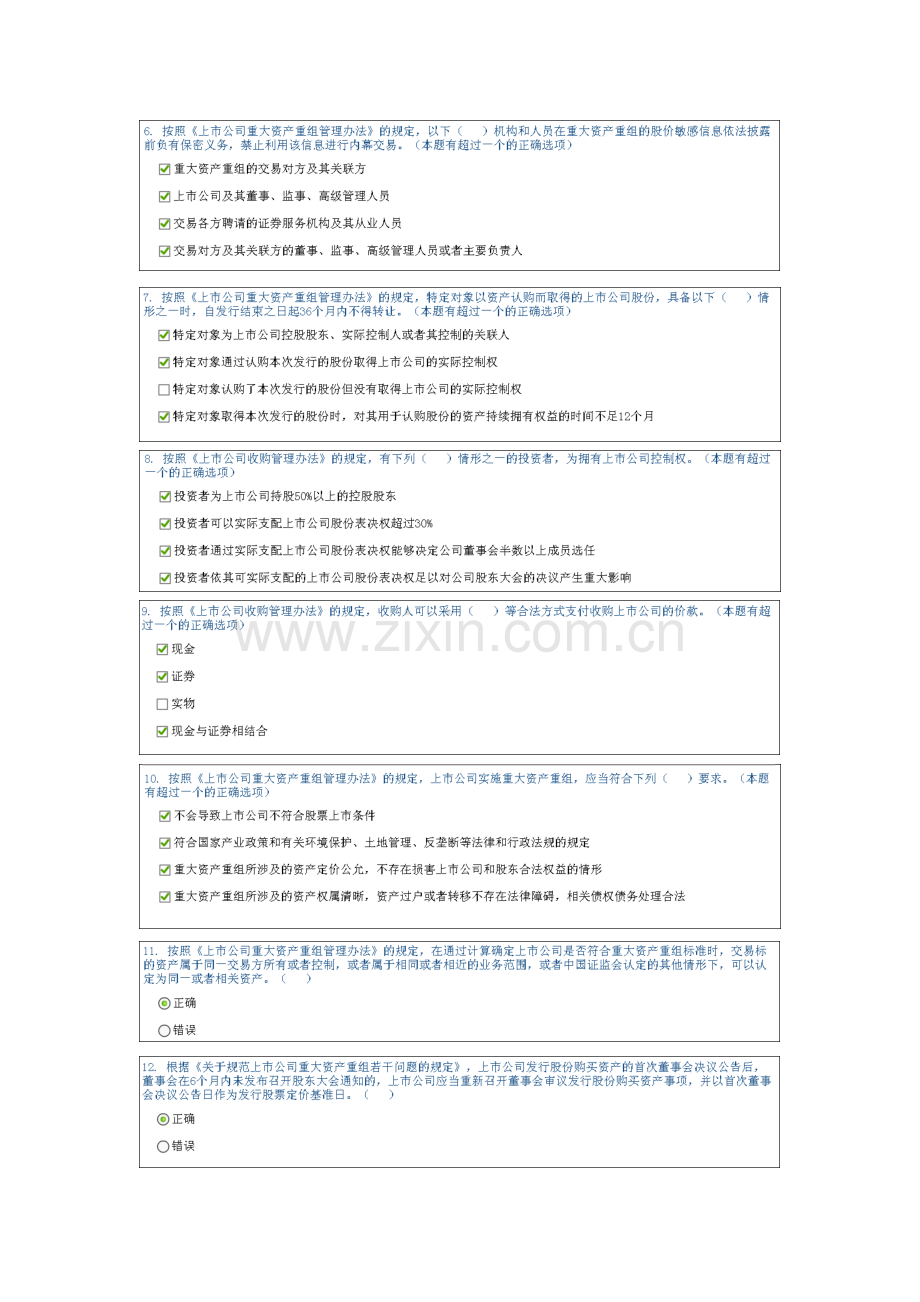 上市公司并购重组法规解读.doc_第2页