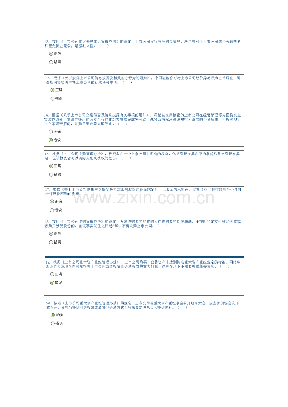 上市公司并购重组法规解读.doc_第3页