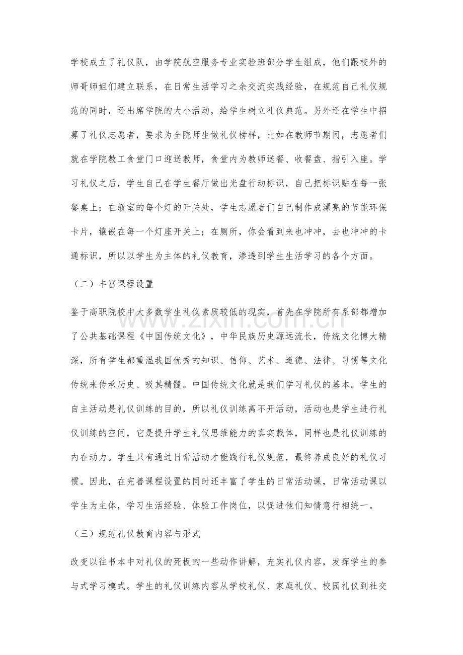 礼仪训练与行为自律实效研究.docx_第2页