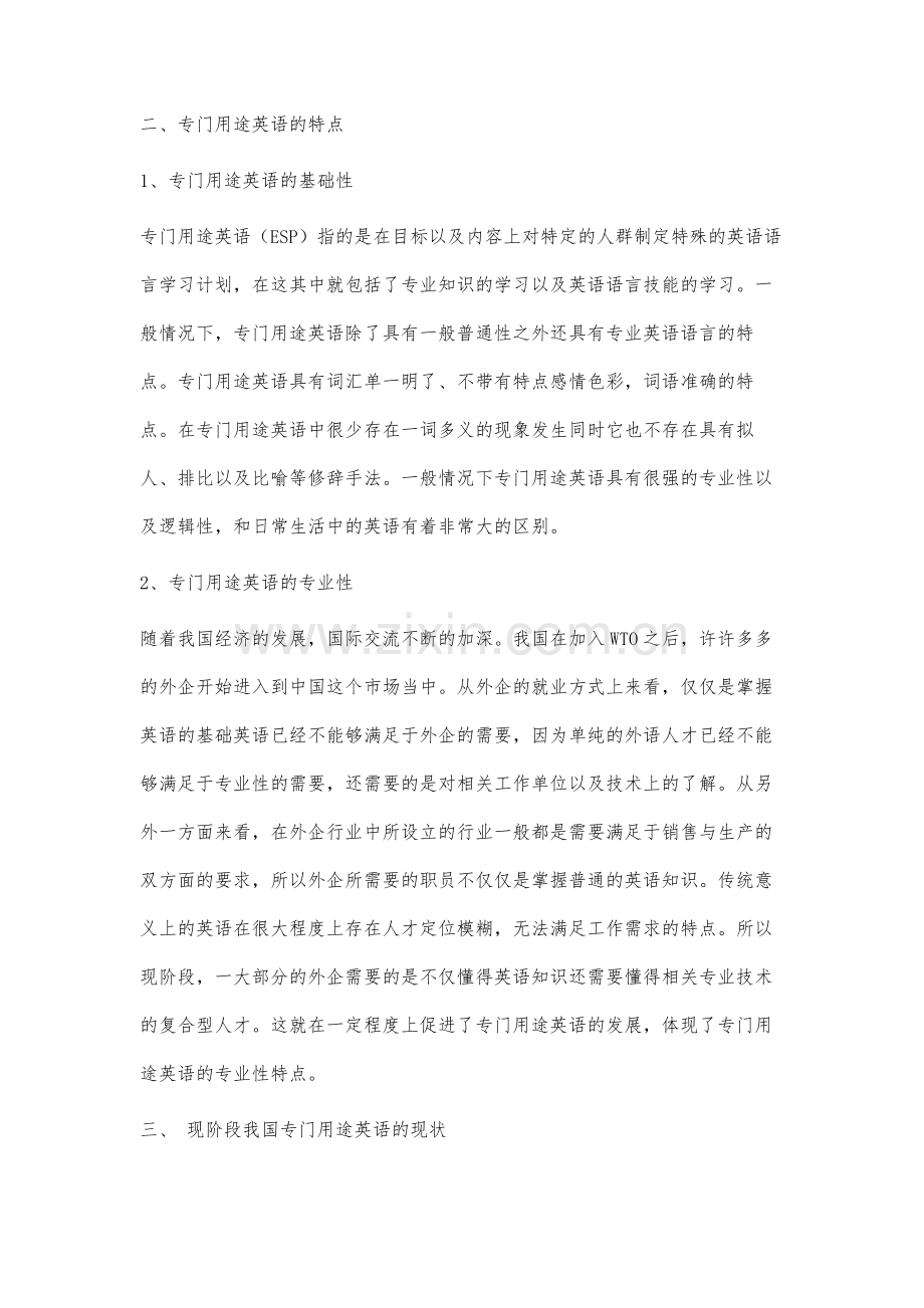 高职英语教学中专门用途英语的应用分析.docx_第3页