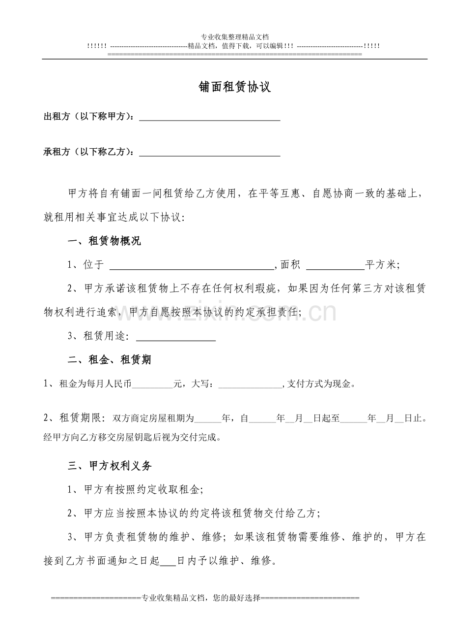 济源中远国际商贸城商铺租赁协议.doc_第1页