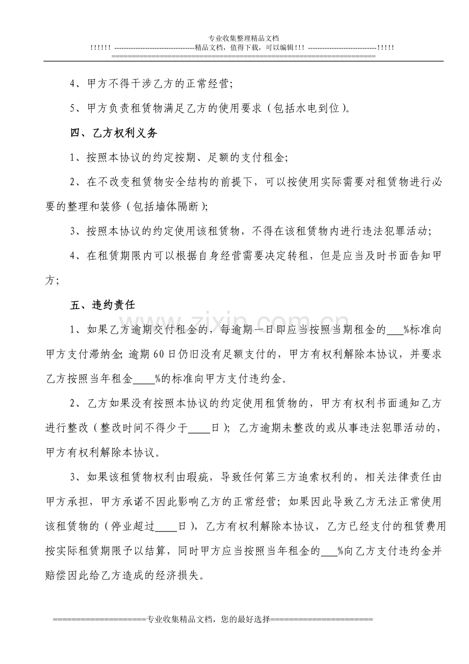 济源中远国际商贸城商铺租赁协议.doc_第2页