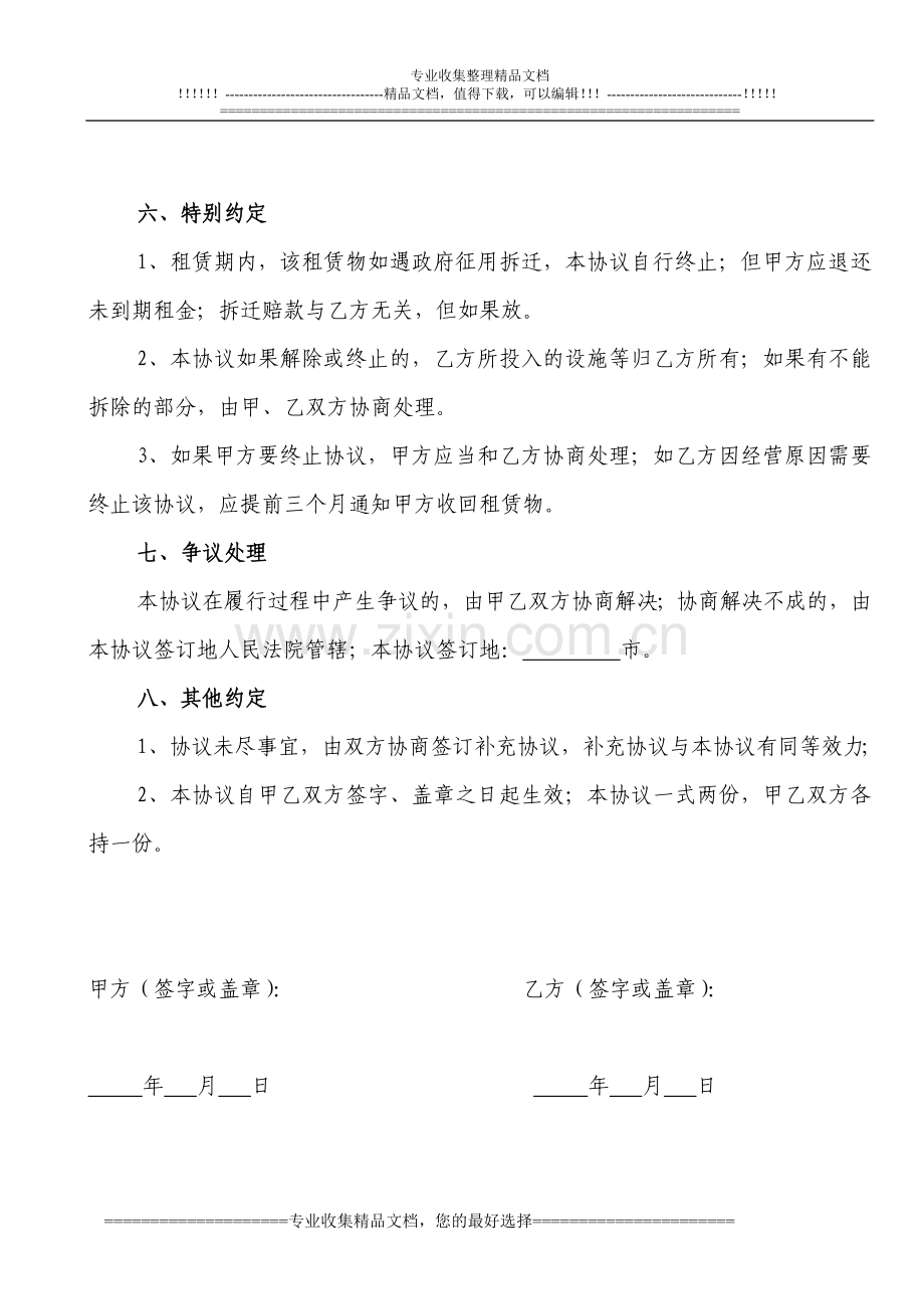 济源中远国际商贸城商铺租赁协议.doc_第3页