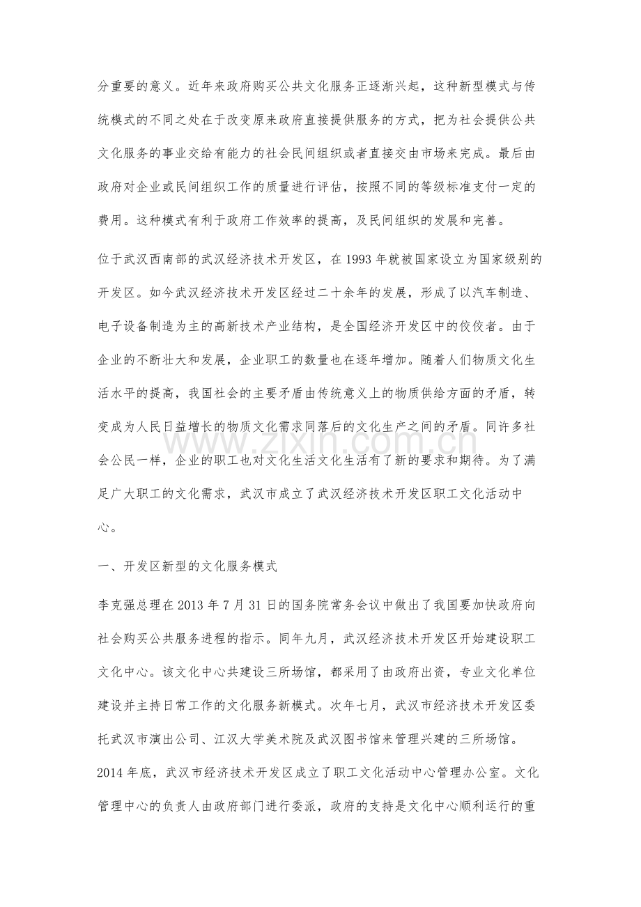 当代社会化语境下的公共文化服务模式研究.docx_第2页