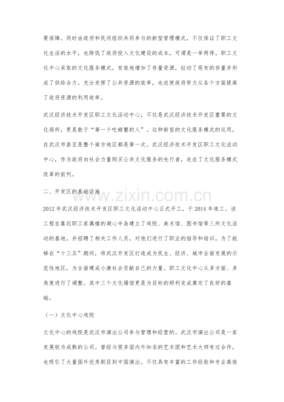 当代社会化语境下的公共文化服务模式研究.docx_第3页