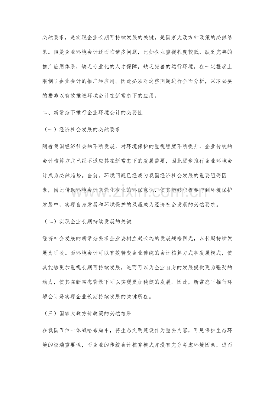 新常态下企业环境会计面临的问题及对策研究.docx_第2页