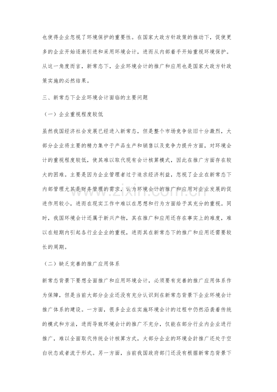 新常态下企业环境会计面临的问题及对策研究.docx_第3页