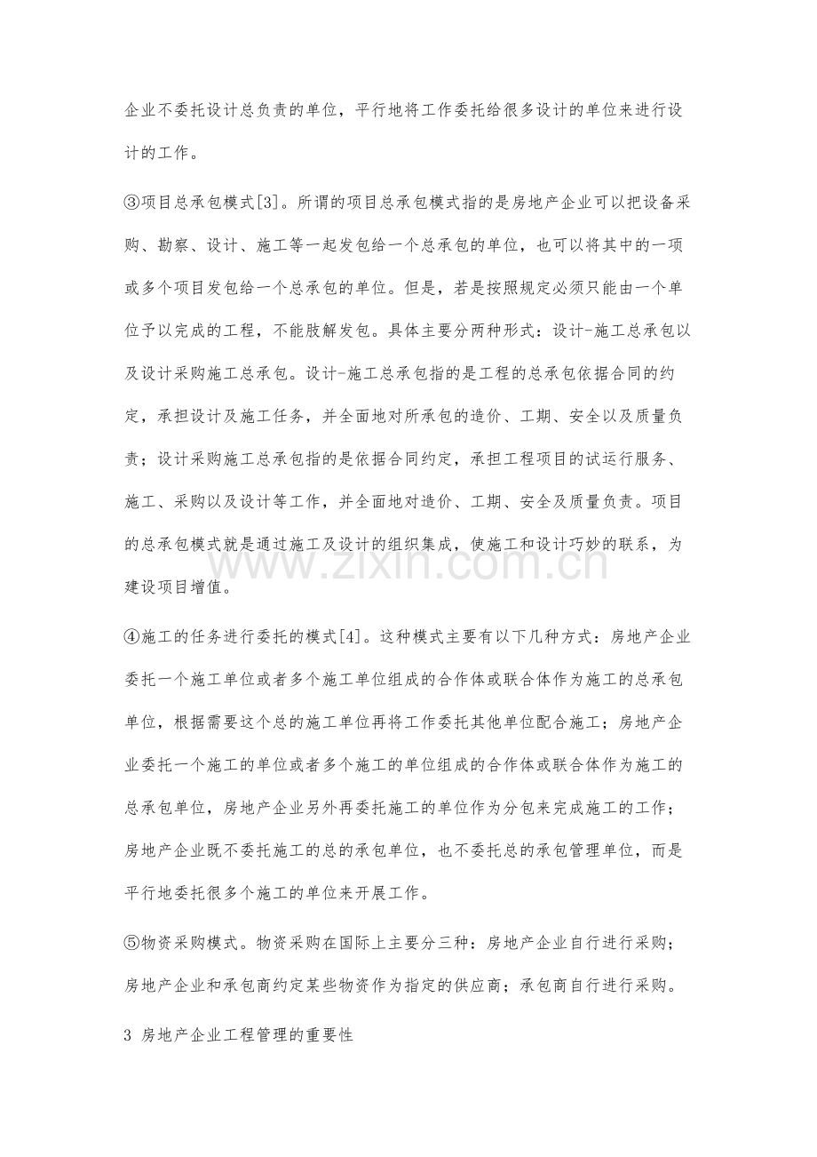 房地产企业工程管理模式研究.docx_第3页