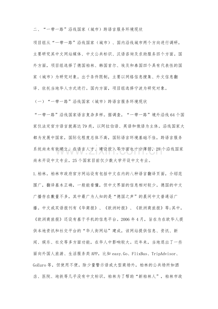 一带一路背景下的跨语言服务环境建设研究.docx_第3页