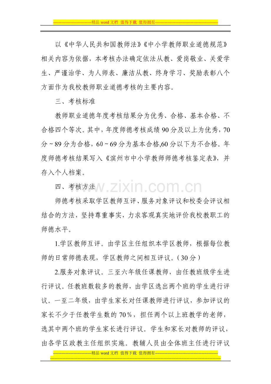 教职工师德考核办法..doc_第2页