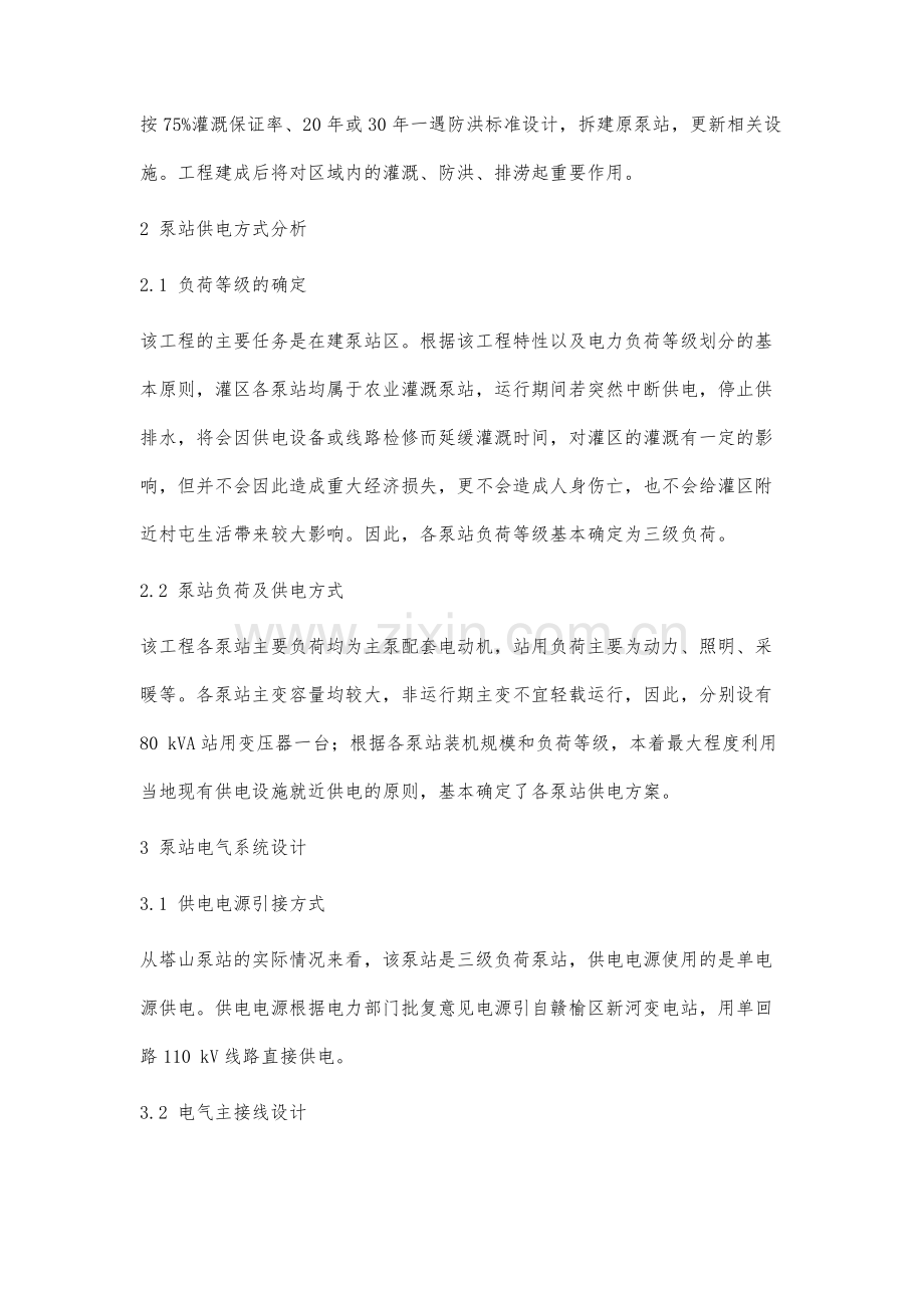 塔山泵站电气工程设计分析.docx_第2页