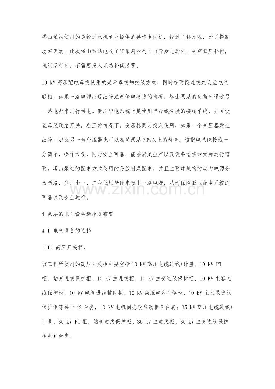 塔山泵站电气工程设计分析.docx_第3页