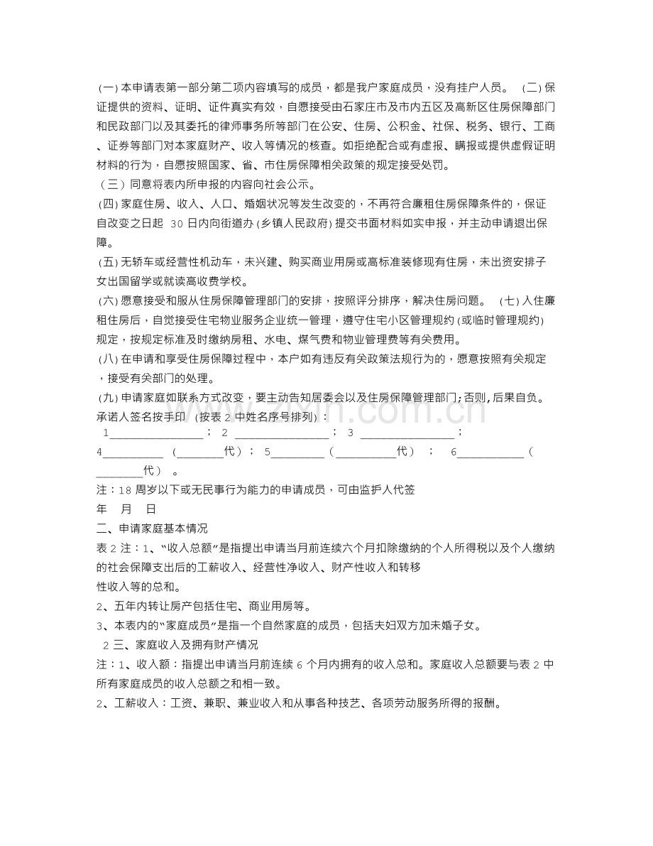 石家庄廉租房合同到期.doc_第2页