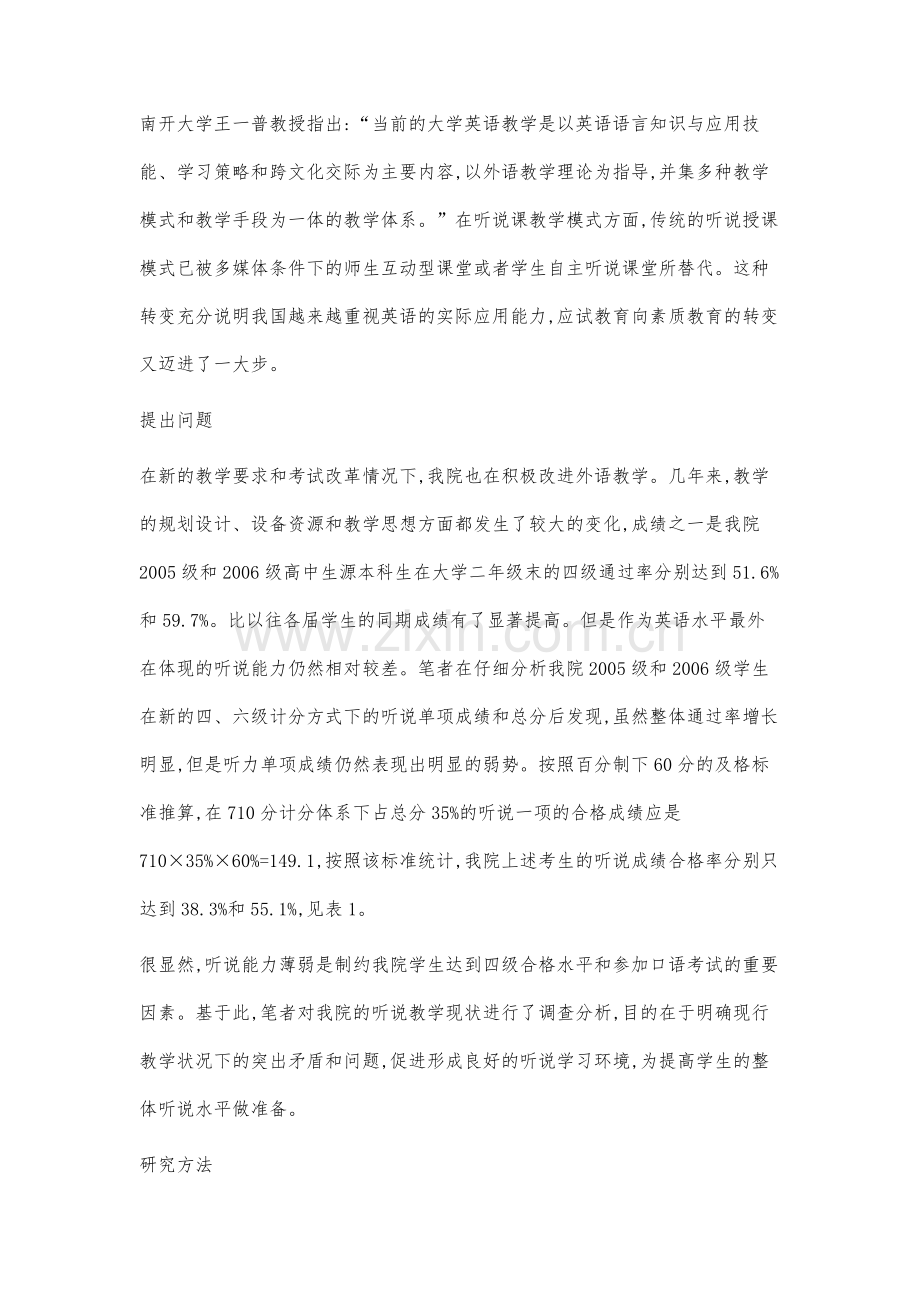 大学英语听说教学状况的调查与分析.docx_第2页