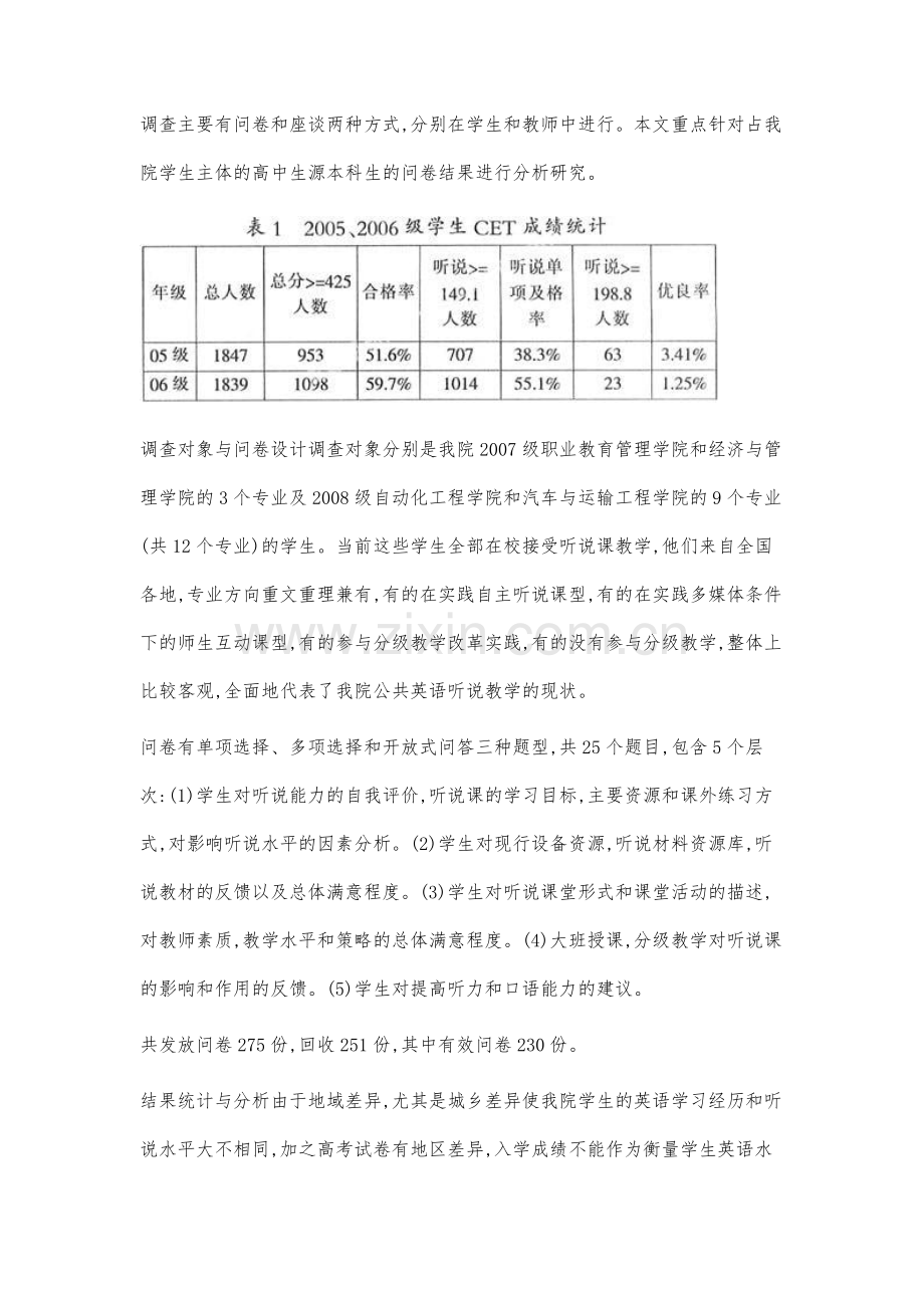 大学英语听说教学状况的调查与分析.docx_第3页