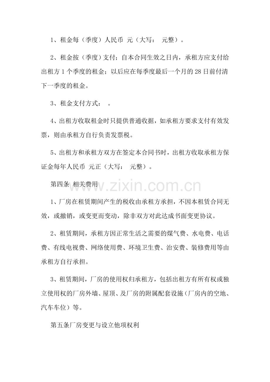 闲置厂房租赁合同书可以.doc_第2页