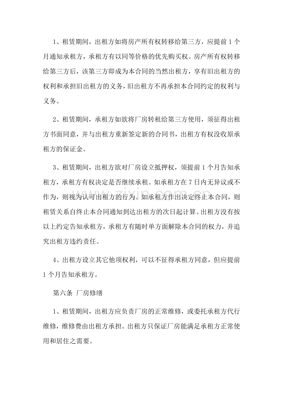 闲置厂房租赁合同书可以.doc_第3页