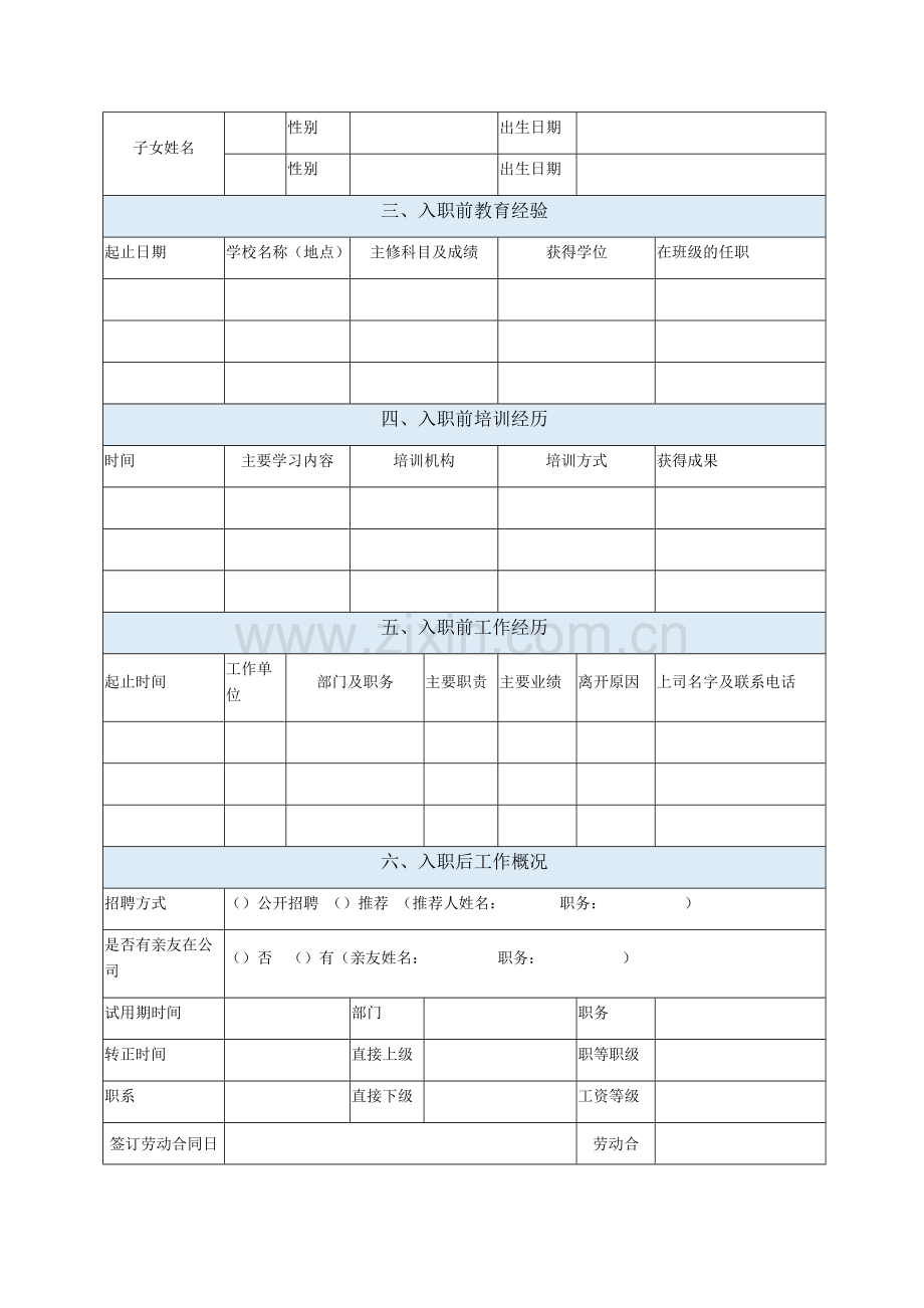 牛百万员工人事档案记录表模板.docx_第2页